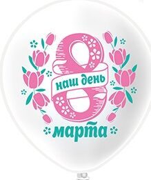 Праздник 8 Марта-4 30см